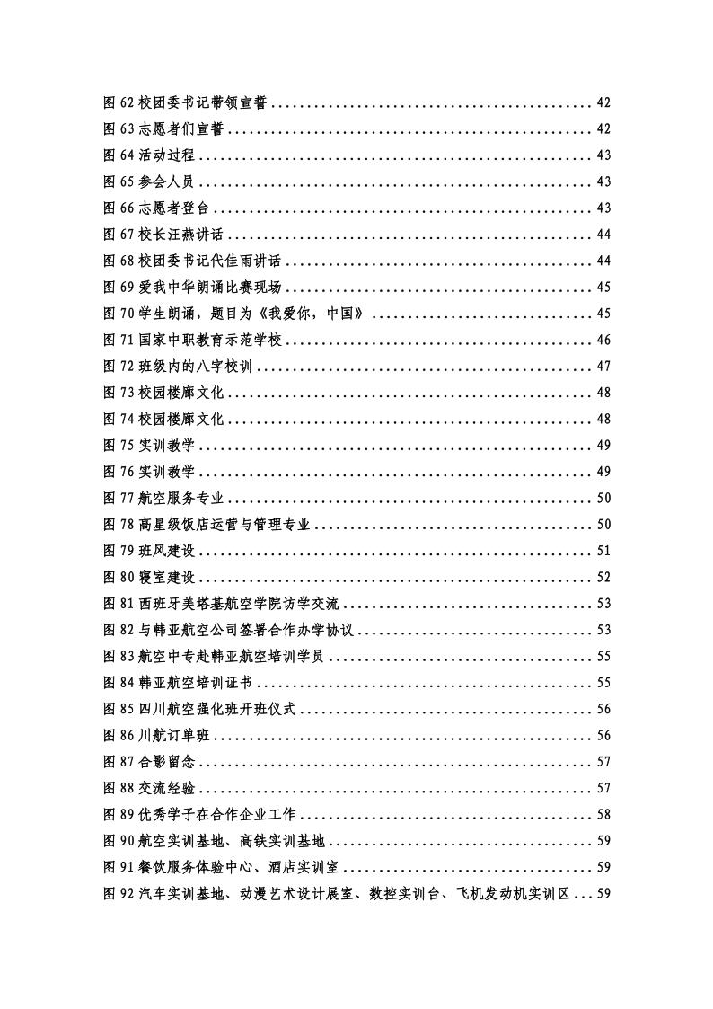 航空中专质量年报_08.jpg