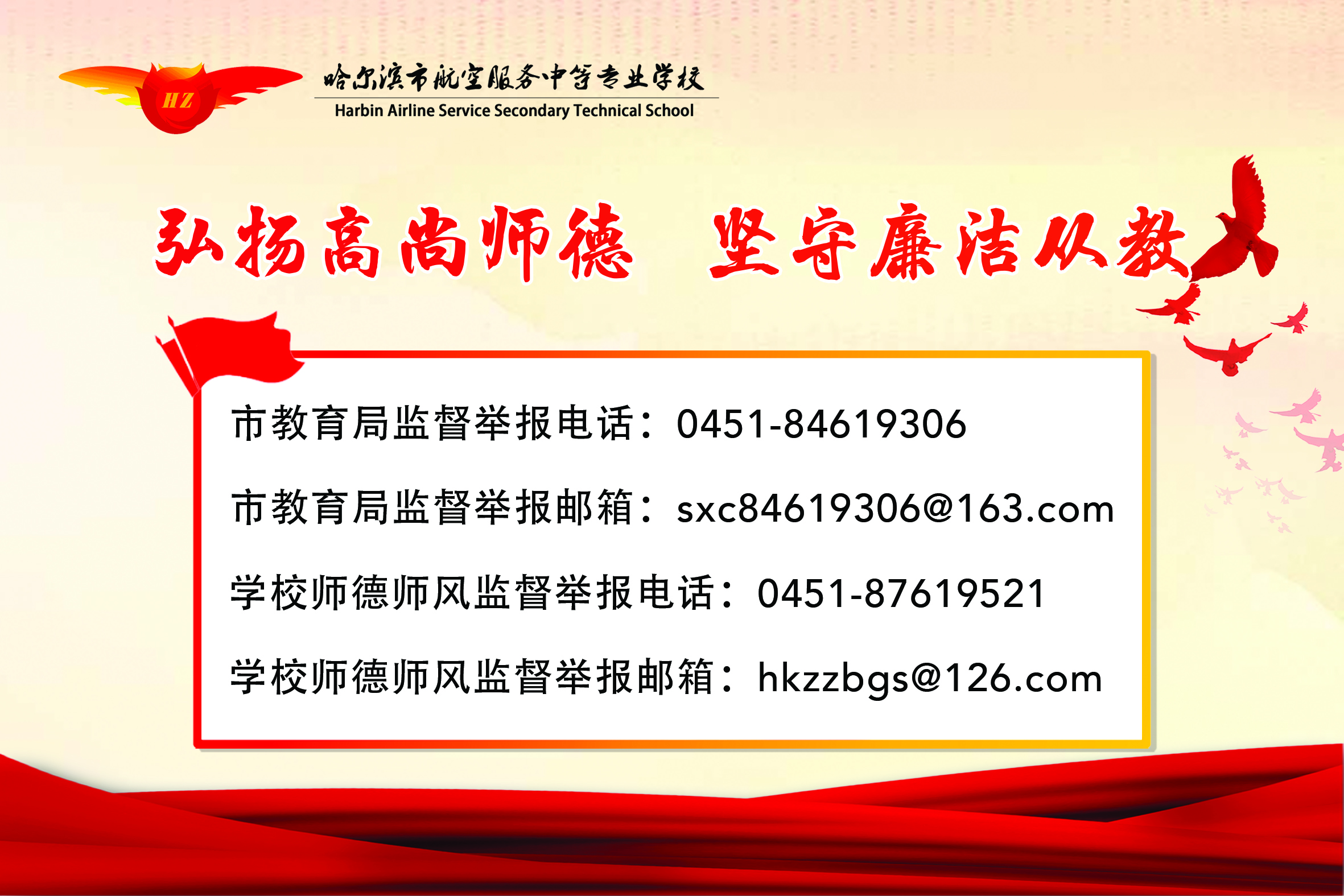 6.13 师德师风监督举报板 拷贝.jpg